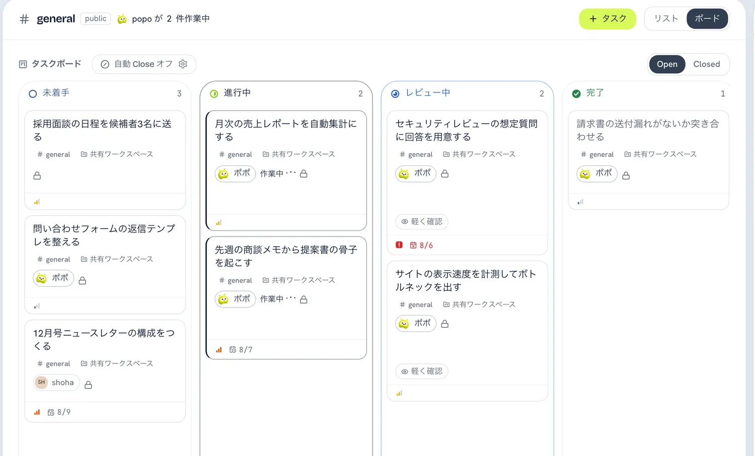 タスクボード。未着手・進行中・レビュー中・完了の4列にタスクが並んでいる