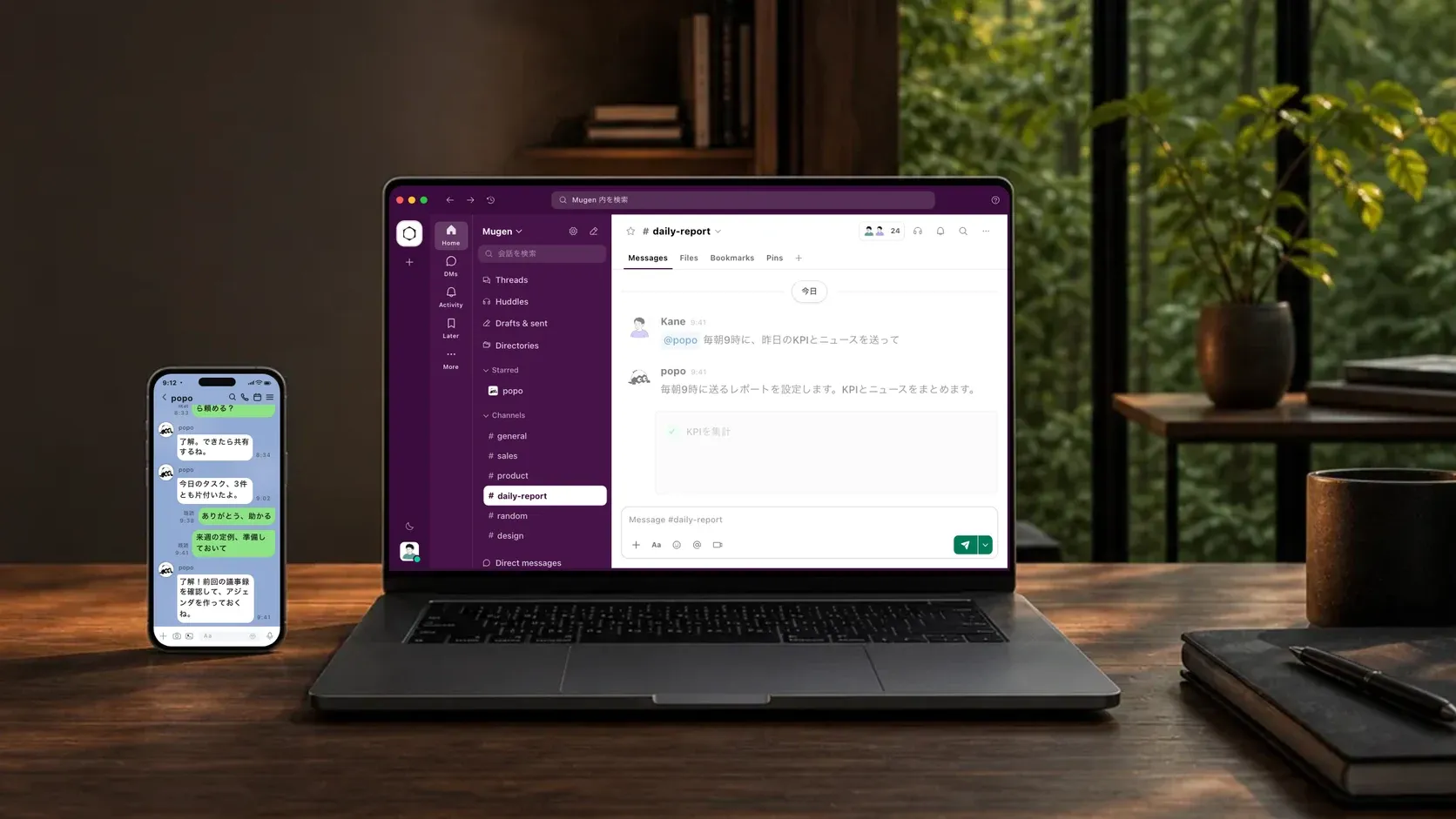 森の見える机の上で、ノートパソコンにSlack、スマートフォンにLINEが映り、どちらでもpopoが応答している