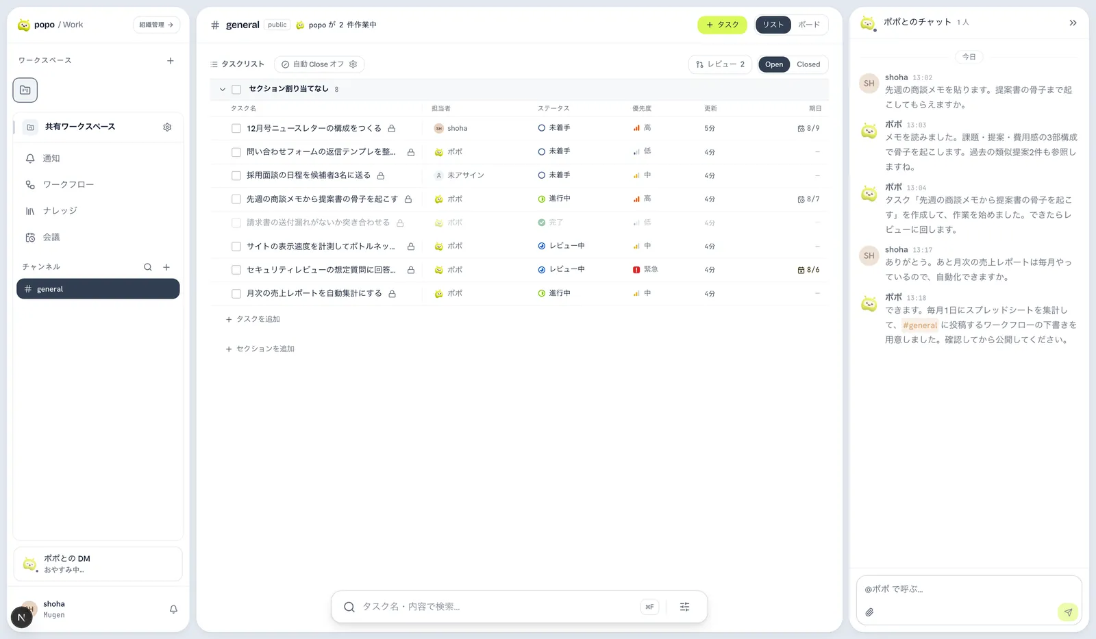 popo/Work の画面。左にワークスペースとチャンネル、中央にタスク一覧、右にポポとのチャット